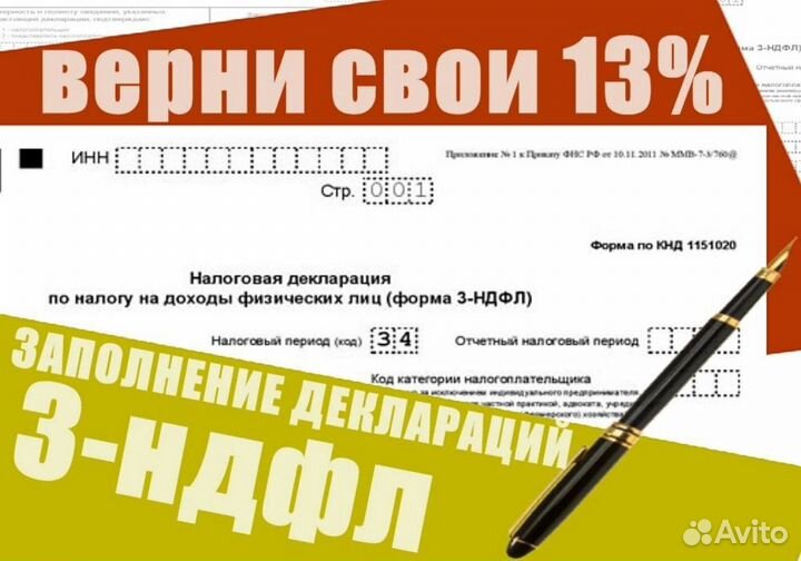 Заполнение 3-ндфл