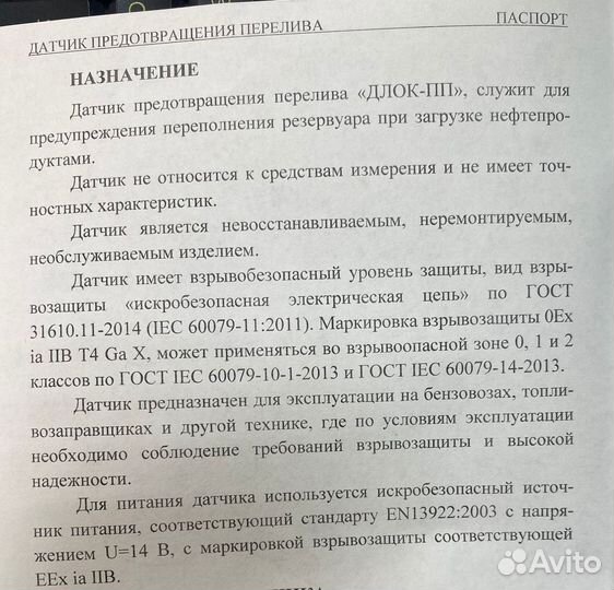 Датчик предотвращения перелива длок-пп-11