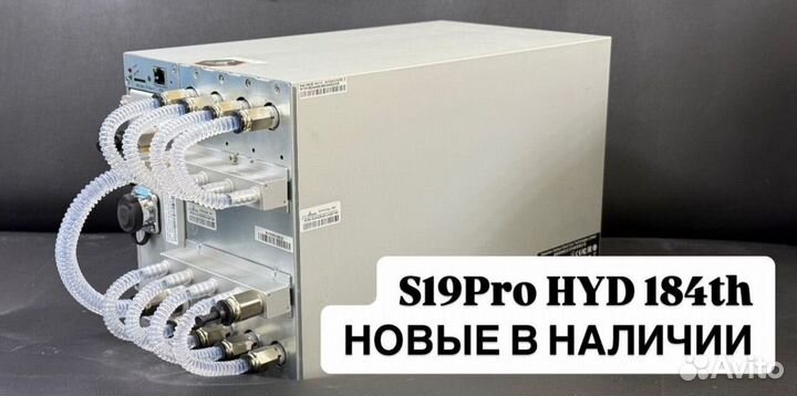 Antminer s19 pro hydro 184th новые