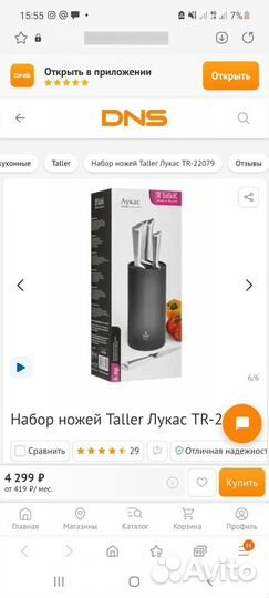 Набор кухонных ножей Taller TR-22079 Лукас