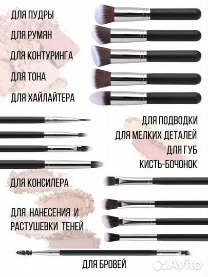Набор кистей для макияжа