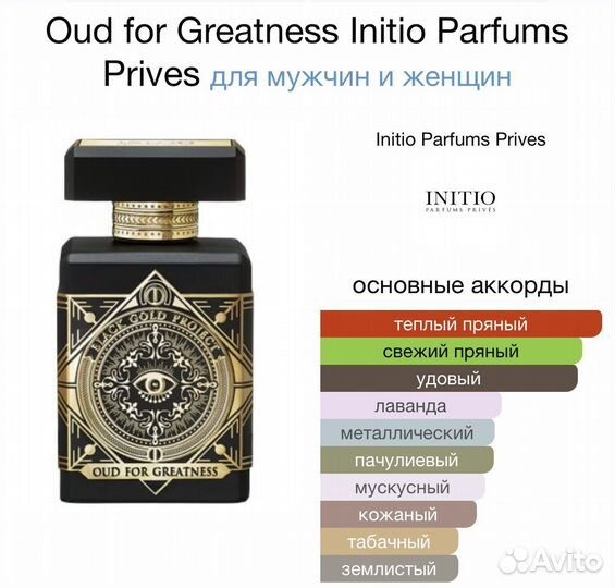 Oud for Greatness Initio Parfums Prives 10мл