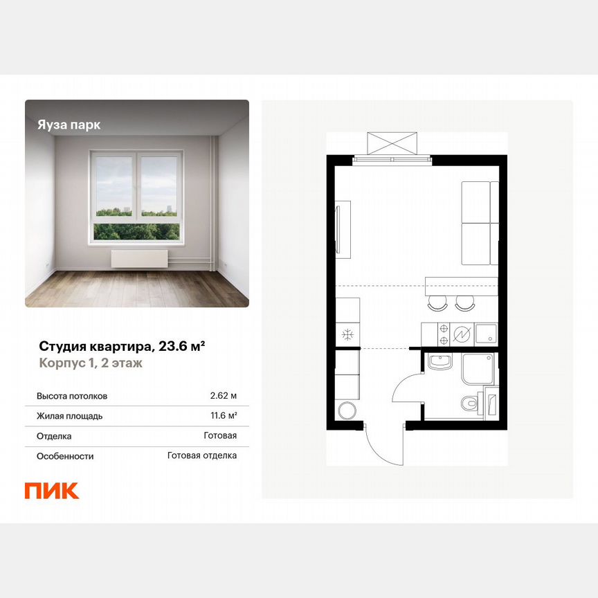 Квартира-студия, 23,6 м², 2/13 эт.