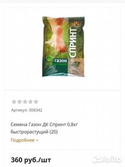 Газон быстрорастущий