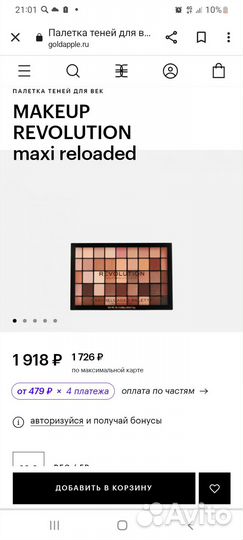 Большая Makeup revolution maxi reloaded нюдовая