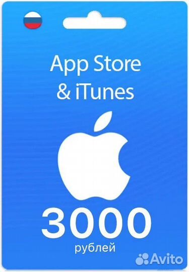Подарочная карта Apple