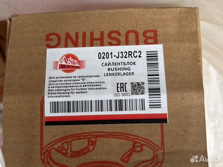 Продаю сайлентблоки