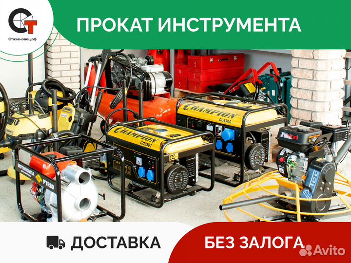 Аренда строительного инструмента и оборудования