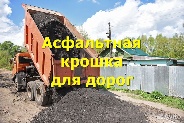 Асфальтная крошка