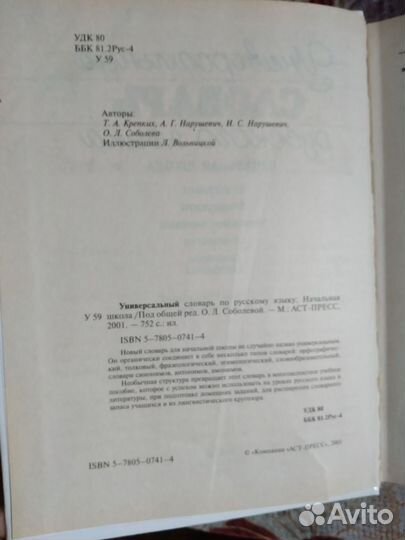 Универсальный словарь русского языка