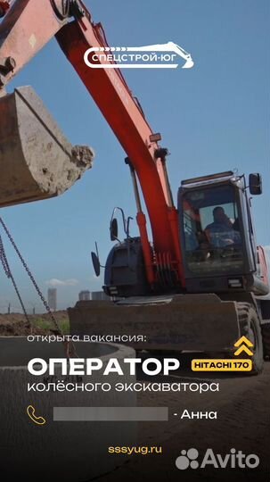 Машинист экскаватора колесного