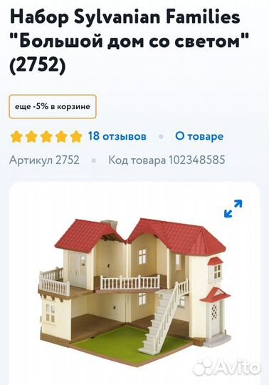 Sylvanian Families большой дом со светом