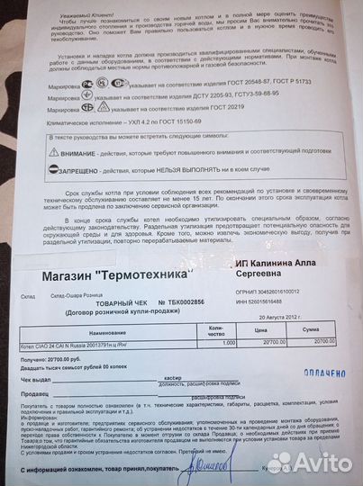 Газовый котел настенный Beretta Chao 24 т/о течёт