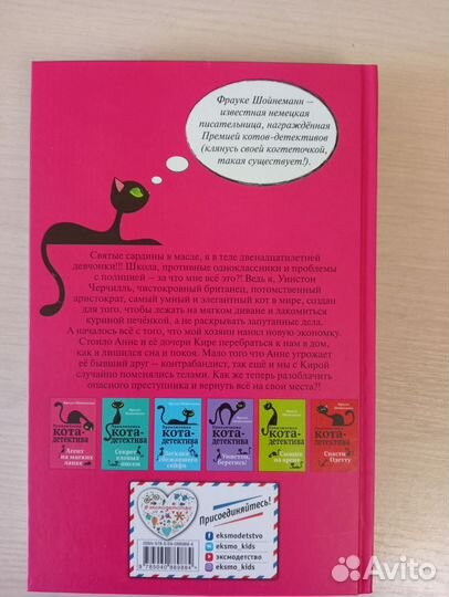 Книга Приключения кота-детектива, Агент на мягких