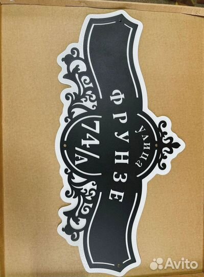 Адресные таблички