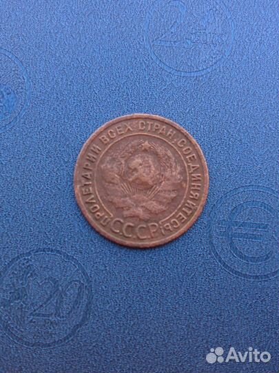 1 копейка 1925 года
