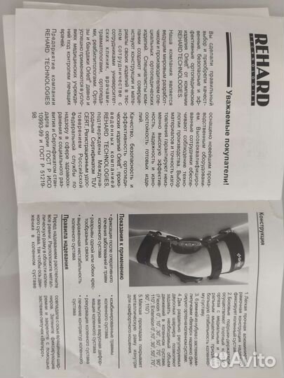 Ортез коленного сустава регулируемый