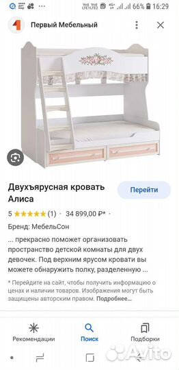 Двухъярусная кровать бу