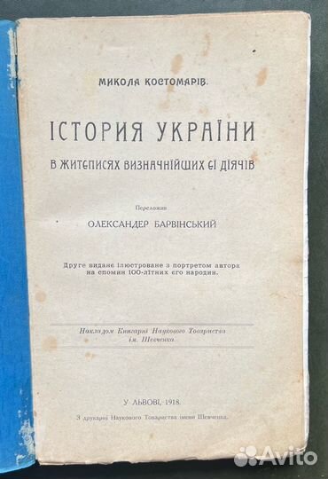 Костомаров Н. История Украины в жизнеописаниях