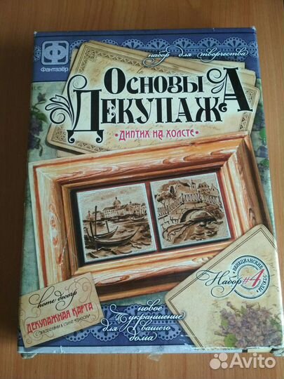 Набор для творчества (декупаж)