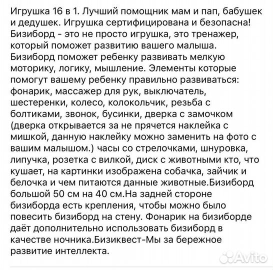 Бизиборд мишка