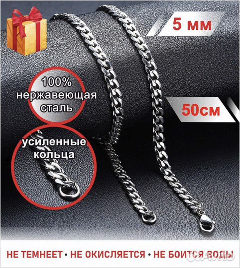 Цепочка