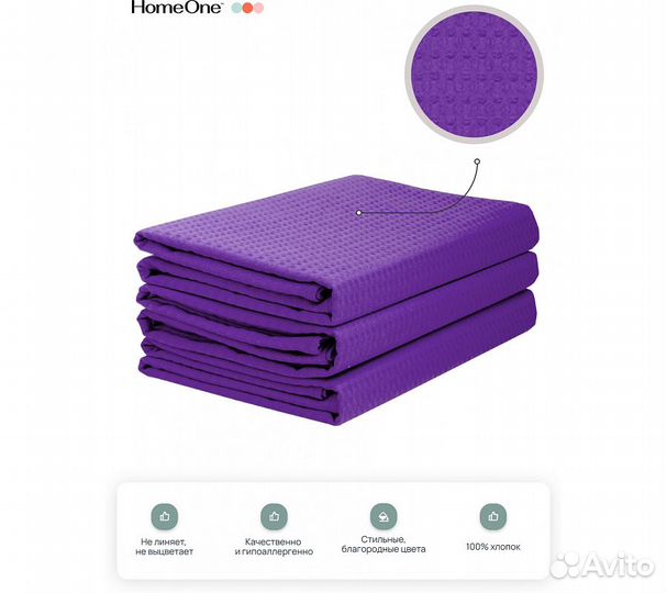 Комплектполотенецвафельныхhomeone80х150(3шт),бакла