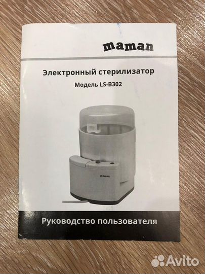 Стерилизатор электронный Maman