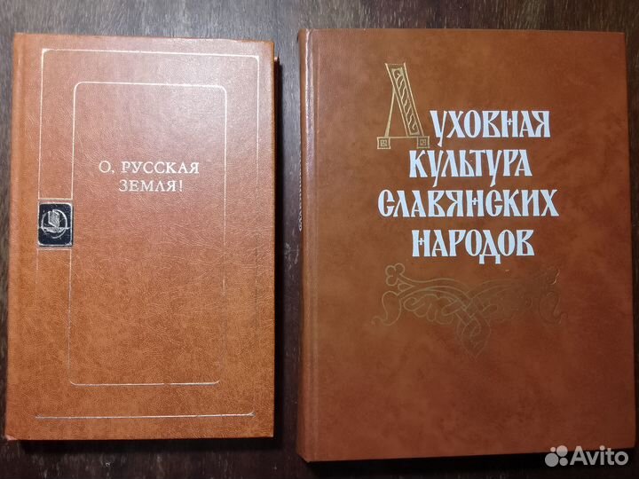 Книги о славянах, культуре и истории Древней Руси