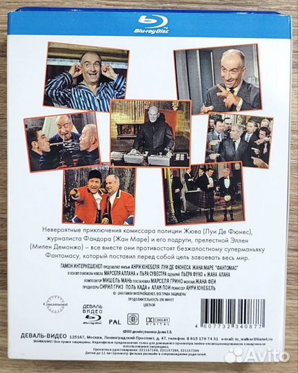 Фантомас 3 части Blu-ray