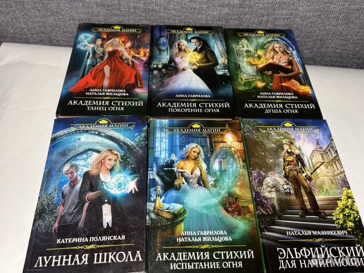 Академия стихий книги, фентези, Академия магии