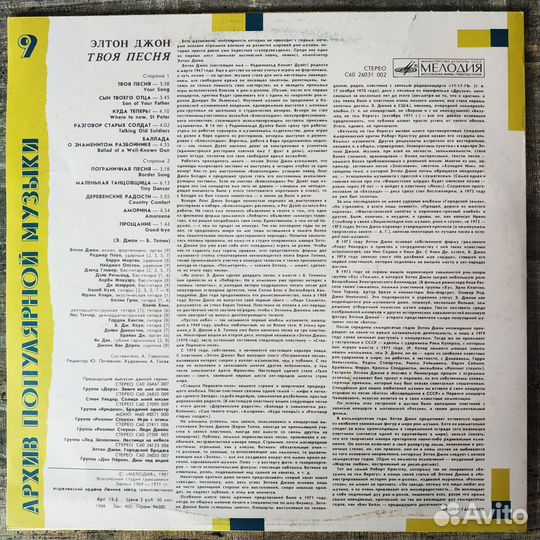 Elton John - Твоя Песня (1987)