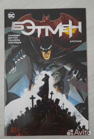 Комиксы dc Бэтмен