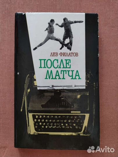 Книги о футболе и спорте букинистика