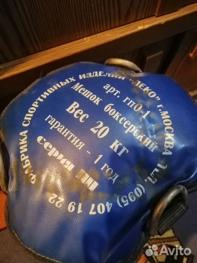 Боксерская груша
