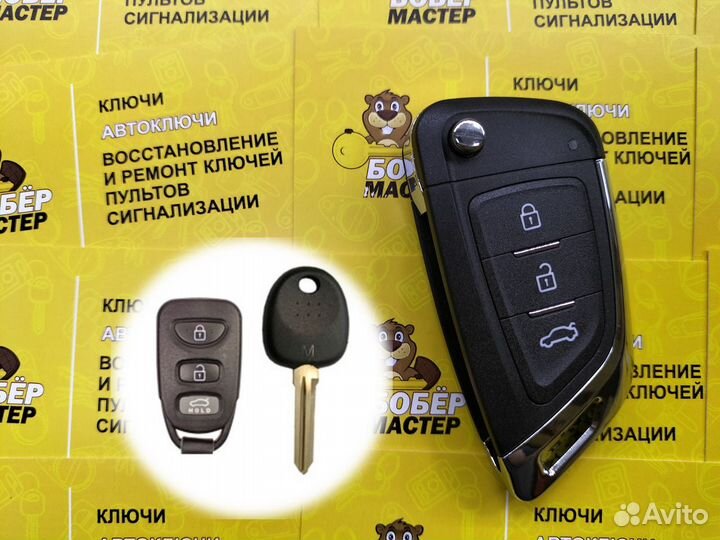 Ключ Hyundai Sonata, Elantra, Accent (модификация)