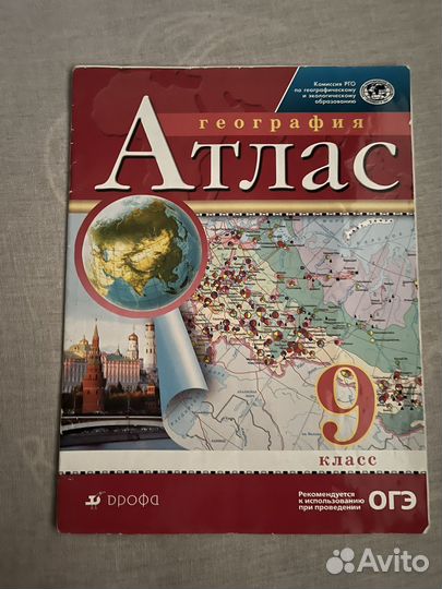 Атлас по географии, истории россии