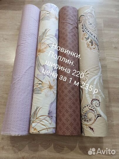 Ткань хлопок, ширина 220