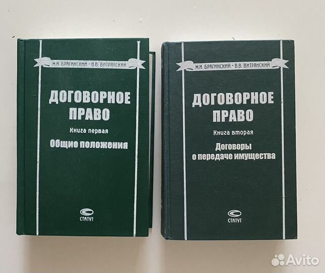 Договорное право Брагинский М.И Витрянский В.В