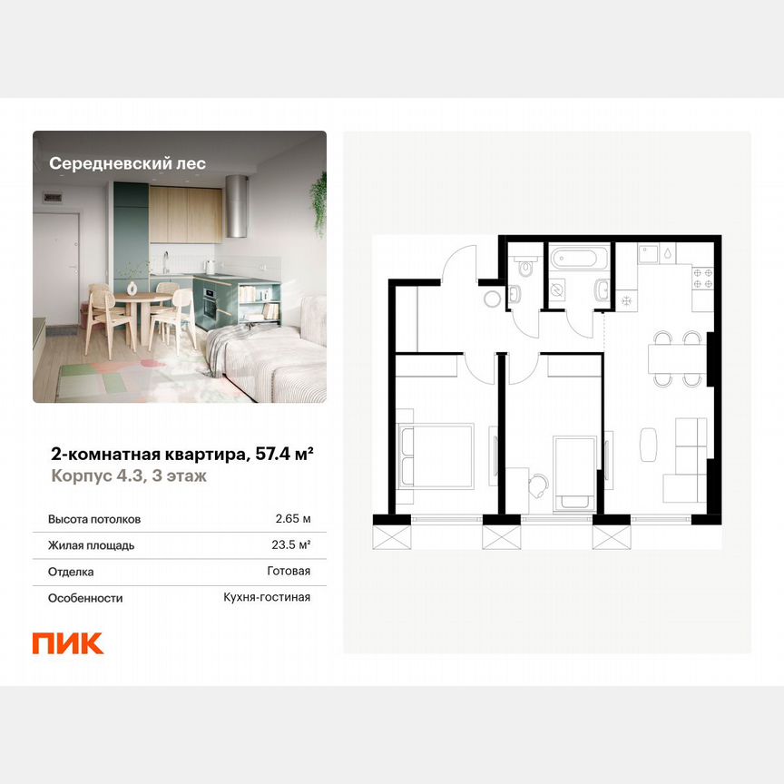 2-к. квартира, 57,4 м², 3/9 эт.