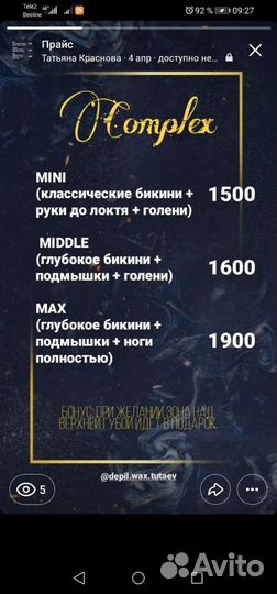 Депиляция воск