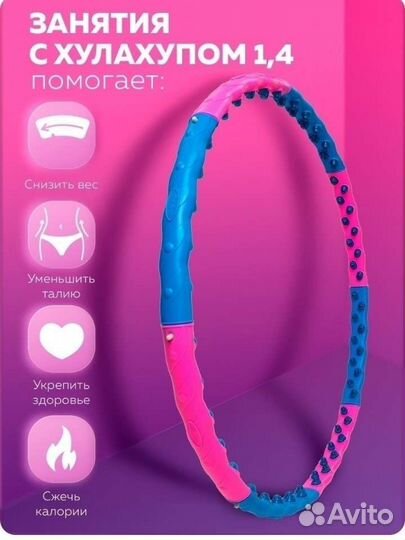Массажный обруч хулахуп