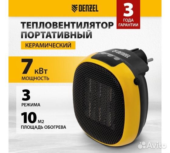 Тепловентилятор портативный dtfc-700 aкция