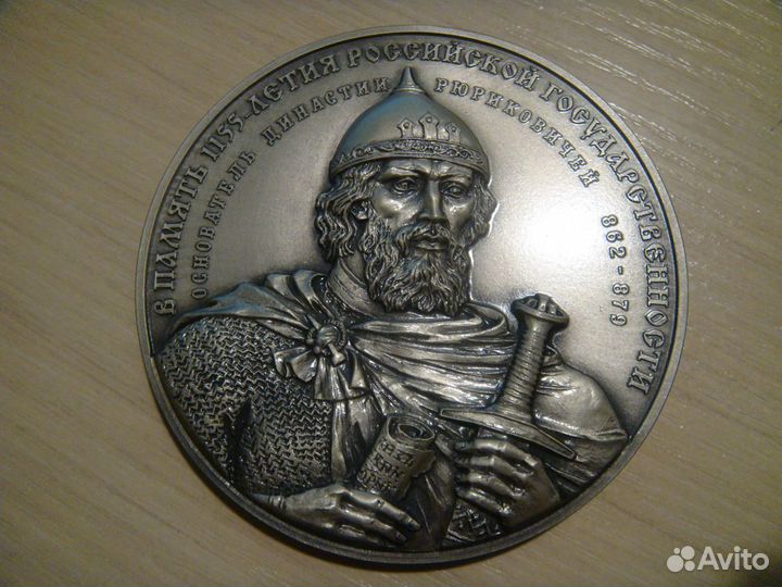 Настольная медаль 2017 г., ммд, Рюрик, серебро