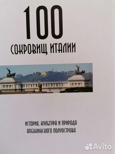 Книга об Италии