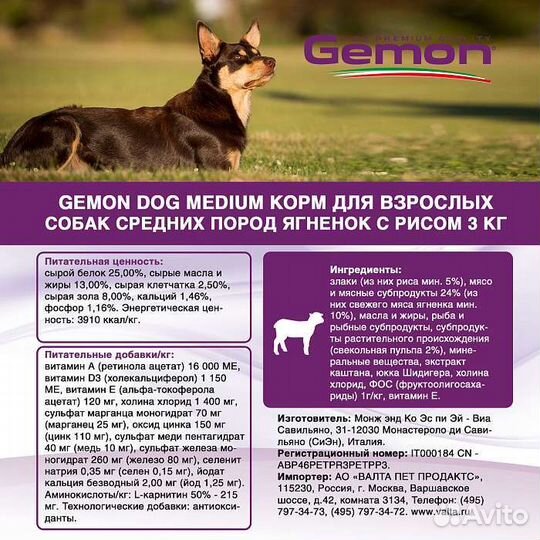 Джемон Gemon ягнёнок + рис для собак - 3 кг