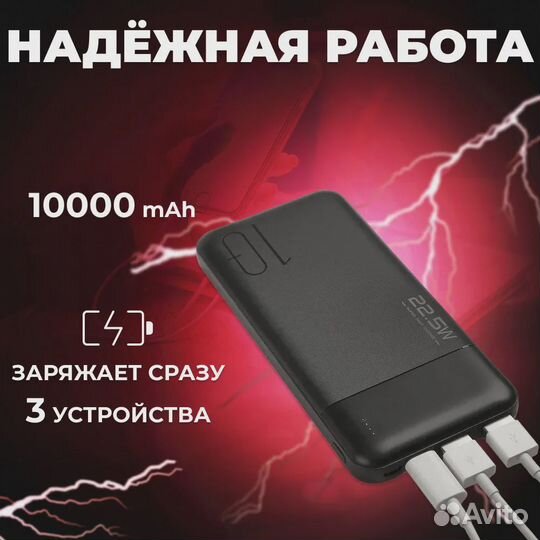 Повербанк с быстрой зарядкой 10000mAh Power Bank