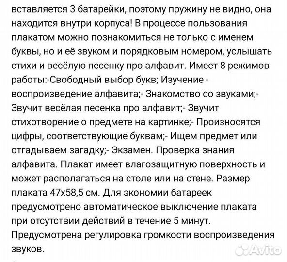 Говорящая азбука Знаток