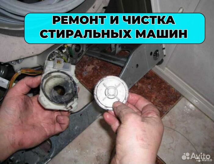 Ремонт Стиральных, Сушильных и Посудомоечных машин