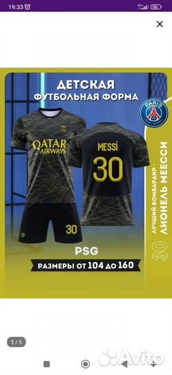 Детская футбольная форма